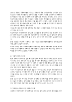 여성장애인 성폭력의 피해 실태와 그 대책-9