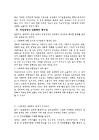 여성장애인 성폭력의 피해 실태와 그 대책-10