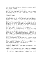 여성장애인 성폭력의 피해 실태와 그 대책-11