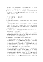 여성장애인 성폭력의 피해 실태와 그 대책-12