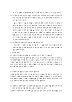 여성장애인 성폭력의 피해 실태와 그 대책-15