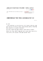 여성장애인 성폭력의 피해 실태와 그 대책-17