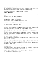 [사회복지실천론] 사회복지사의 전문적 가치와 강요-3