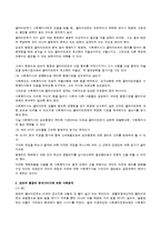 [사회복지실천론] 사회복지사의 전문적 가치와 강요-4