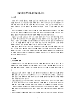 [분석심리학] 미술치료[이론적배경, 집단미술치료, 사례]-2