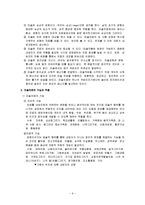 [분석심리학] 미술치료[이론적배경, 집단미술치료, 사례]-6