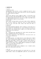 [분석심리학] 미술치료[이론적배경, 집단미술치료, 사례]-12