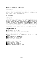 [분석심리학] 미술치료[이론적배경, 집단미술치료, 사례]-13