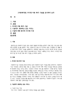 [아동복지론] 우수한 아동 복지 시설을 조사-1