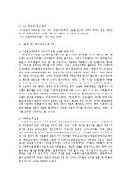 [아동복지론] 우수한 아동 복지 시설을 조사-2