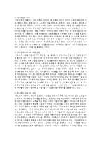 [아동복지론] 우수한 아동 복지 시설을 조사-3