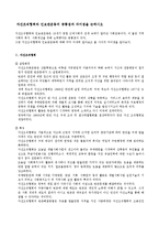지역사회복지론 - 자선조직협회와 인보관운동의 공통점과 차이점-1