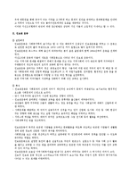 지역사회복지론 - 자선조직협회와 인보관운동의 공통점과 차이점-2
