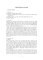 부정부패 원인분석 및 방지전략-1