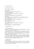 부정부패 원인분석 및 방지전략-3