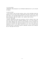 부정부패 원인분석 및 방지전략-4