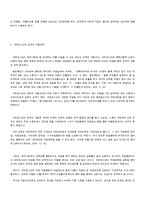 [청소년복지론] 새터청소년 복지정책-7