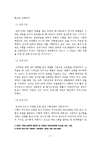 형법총론 - 사형제도에 관해서-3