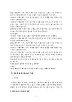 형법총론 - 사형제도에 관해서-6