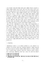 형법총론 - 사형제도에 관해서-7