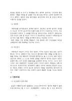 형법총론 - 사형제도에 관해서-10
