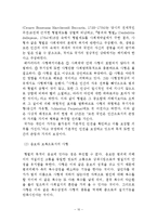 형법총론 - 사형제도에 관해서-11