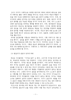 형법총론 - 사형제도에 관해서-12
