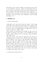 형법총론 - 사형제도에 관해서-15
