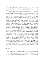 형법총론 - 사형제도에 관해서-16
