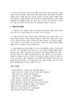 [인간행동과 사회환경] 아들러의 개인심리학적 성격이론-16