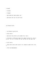 심리 사회모델의 개입과정 중 직접적 개입과 간접적 개입에 대해-3