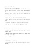 심리 사회모델의 개입과정 중 직접적 개입과 간접적 개입에 대해-6