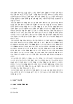 한국의 가족상 레포트-5
