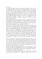 한국의 가족상 레포트-8