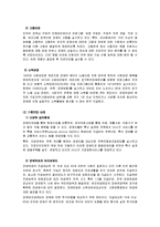 [장애인 복지론] 우리나라의 장애인 복지정책과 문제점, 외국의 사례를 살펴보고 개선방안을 모색-9
