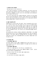 [장애인 복지론] 우리나라의 장애인 복지정책과 문제점, 외국의 사례를 살펴보고 개선방안을 모색-11