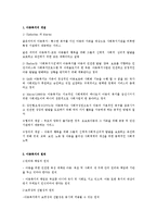 [아동복지론] 아동복지의 문제점과 개선 방향-1