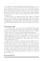 지역사회복지론 - 영국, 미국, 일본, 한국의 지역사회복지 역사 비교-2