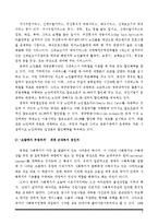 지역사회복지론 - 영국, 미국, 일본, 한국의 지역사회복지 역사 비교-3