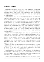 지역사회복지론 - 영국, 미국, 일본, 한국의 지역사회복지 역사 비교-6