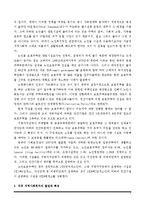 지역사회복지론 - 영국, 미국, 일본, 한국의 지역사회복지 역사 비교-7