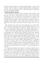 지역사회복지론 - 영국, 미국, 일본, 한국의 지역사회복지 역사 비교-9