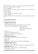 지역사회복지론 - 영국, 미국, 일본, 한국의 지역사회복지 역사 비교-11