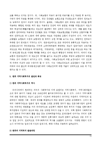 지역사회복지론 - 영국, 미국, 일본, 한국의 지역사회복지 역사 비교-14