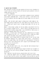 지역사회복지론 - 영국, 미국, 일본, 한국의 지역사회복지 역사 비교-15