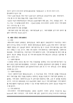 지역사회복지론 - 영국, 미국, 일본, 한국의 지역사회복지 역사 비교-17