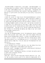 지역사회복지론 - 영국, 미국, 일본, 한국의 지역사회복지 역사 비교-18