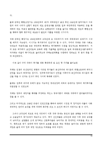 지역사회복지론 - 영국, 미국, 일본, 한국의 지역사회복지 역사 비교-20