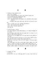 [인간행동과사회환경] 피아제의 인지이론에 대해서-2
