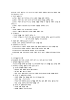 [인간행동과사회환경] 피아제의 인지이론에 대해서-3